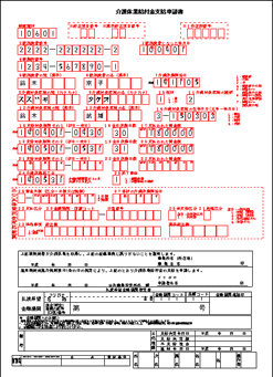 給付 金 介護